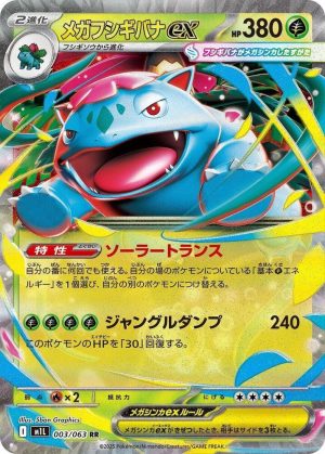 Mega Venusaur - 003/063: Mega Brave (JAP)