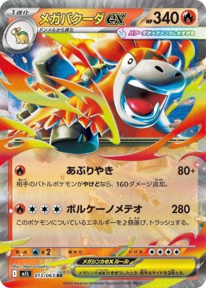 Mega Camerupt - 013/063: Mega Brave (JAP)