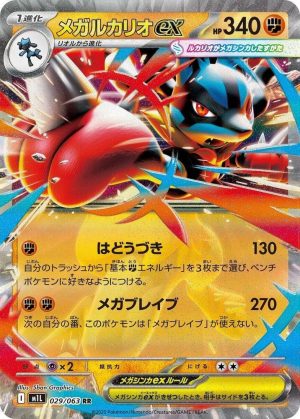 Mega Lucario - 029/063: Mega Brave (JAP)