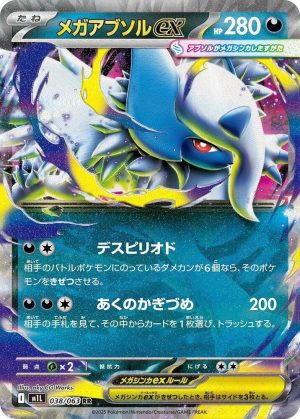 Mega Absol - 038/063: Mega Brave (JAP)