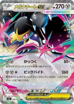 Mega Mawile - 046/063: Mega Brave (JAP)