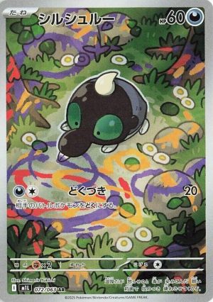 Shroodle - 072/063: Mega Brave (JAP)