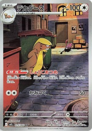 Gumshoos - 075/063: Mega Brave (JAP)