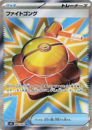 Fight Gong - 082/063: Mega Brave (JAP)