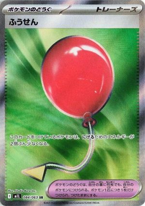 Air Balloon - 084/063: Mega Brave (JAP)