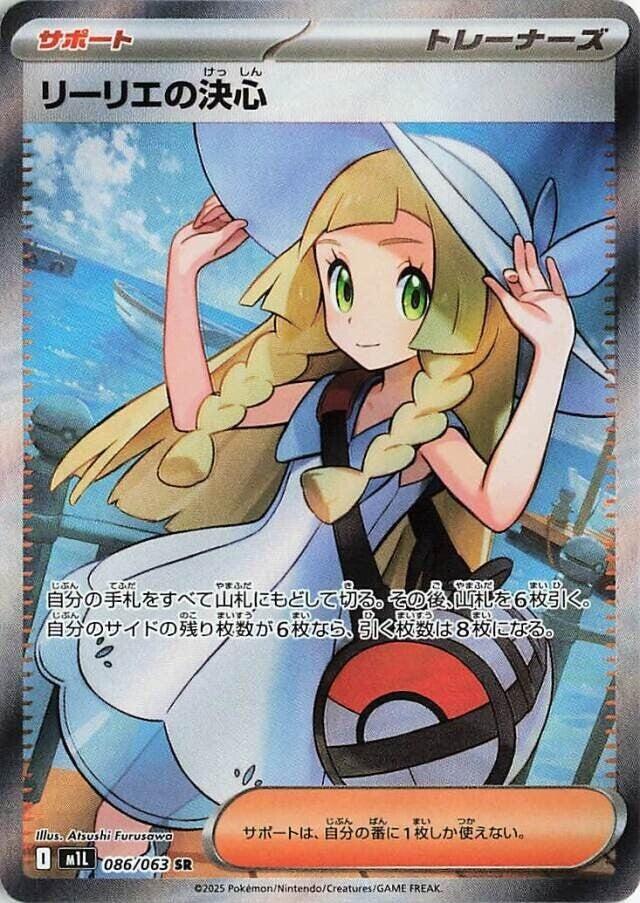 Lillie's Determination - 086/063: Mega Brave (JAP)