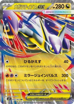 Mega Latias - 049/063 (JAP)