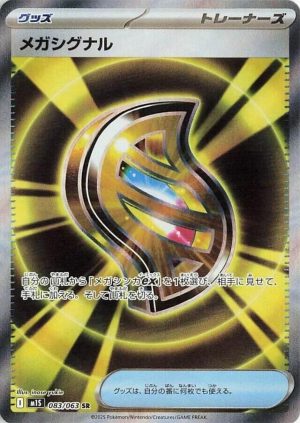 Mega Signal - 083/063 (JAP)