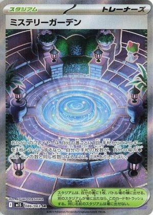 Mystery Garden - 086/063 (JAP)