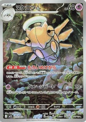 Shedinja - 072/063: Mega Symphonia (JAP)