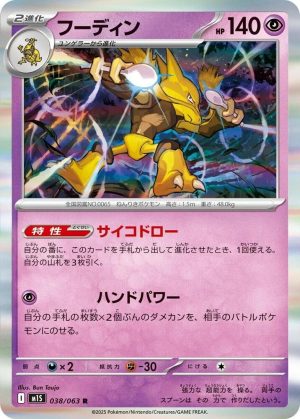 Alakazam - 038/063 (JAP)
