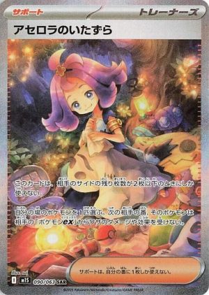 Acerola's Mischief - 090/063: Mega Symphonia (JAP)