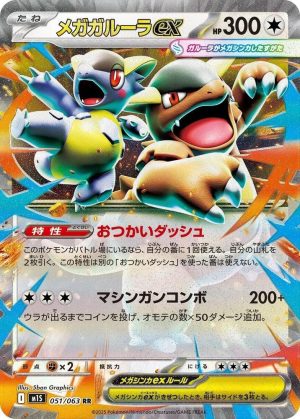 Mega Kangaskhan - 051/063: Mega Evolution (JAP)