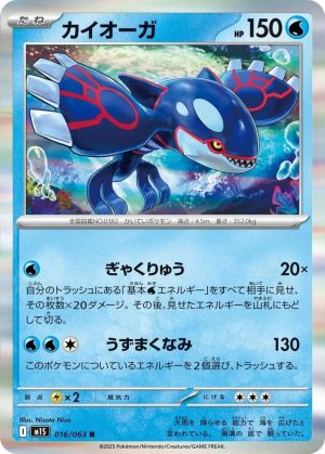 Kyogre - 016/063 (JAP)