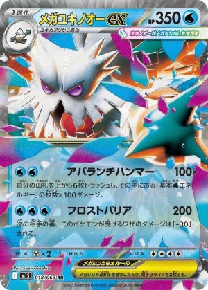 Mega Abomasnow - 018/063 (JAP)
