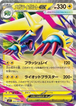 Mega Manectric - 032/063 (JAP)