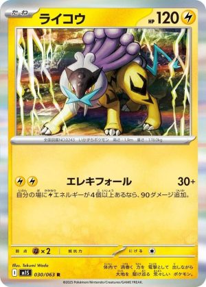 Raikou - 030/063 (JAP)