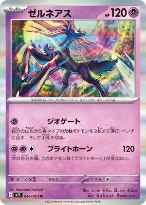 Xerneas - 046/063 (JAP)