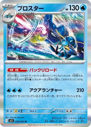 Clawitzer - 020/063 (JAP)