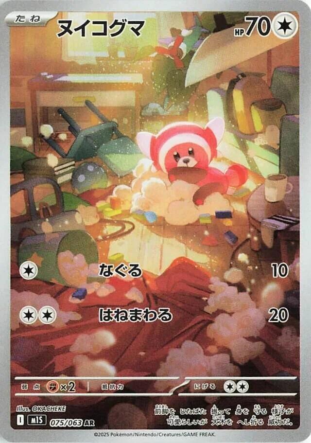 Stufful - 075/063 (JAP)