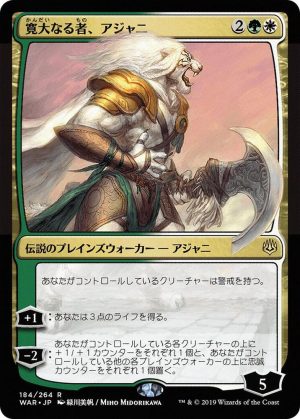 Ajani, the Greathearted (JP Alternate Art) - 184: War of the Spark
