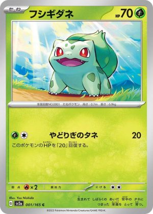 Bulbasaur - 001/165: Scarlet & Violet 151 (JAP)