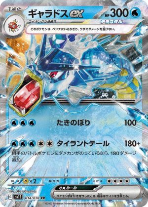 Gyarados ex - 014/078: SV1S: Scarlet ex (JAP)