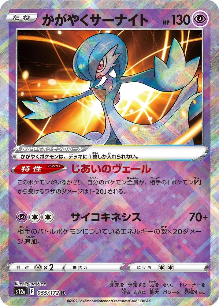 Radiant Gardevoir - 055/172: S12a: VSTAR Universe (JAP)