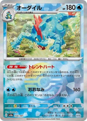 Feraligatr (Mirror Foil) - 034/187: SV8a: Terastal Fest ex (JAP)