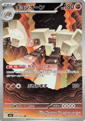 Garganacl - 070/063: Mega Brave (JAP)