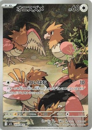 Spearow - 074/063: Mega Brave (JAP)