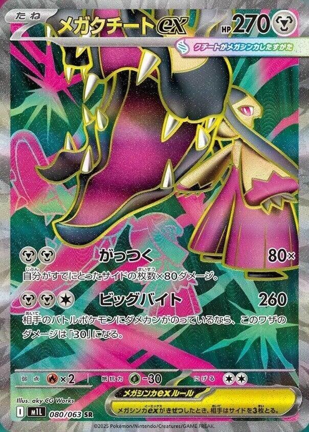 Mega Mawile - 080/063: Mega Brave (JAP)