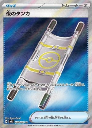 Night Stretcher - 083/063: Mega Brave (JAP)