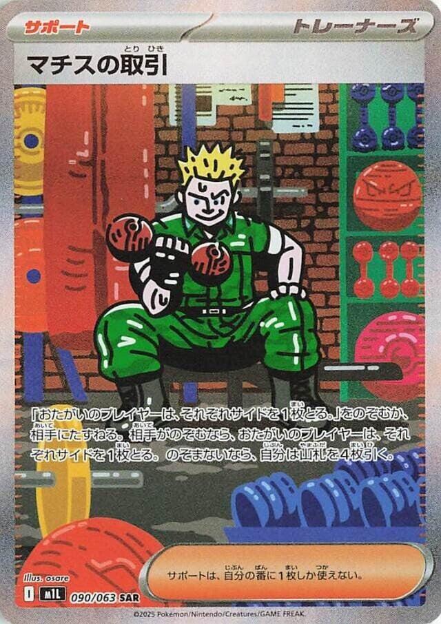 Lt. Surge's Deal - 090/063: Mega Brave (JAP)