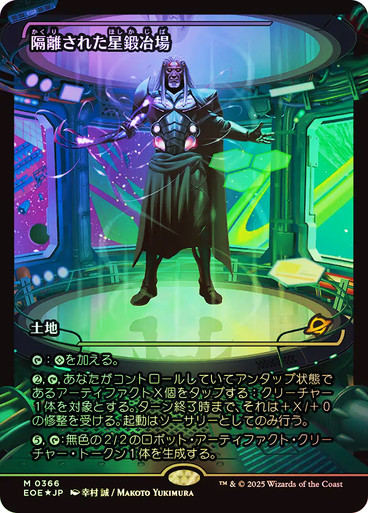 Secluded Starforge - 366 Edge of Eternities (JAP)