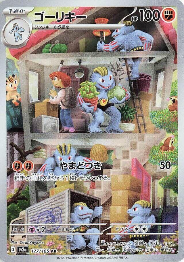 Machoke - 177/165: Scarlet & Violet 151 (JAP)