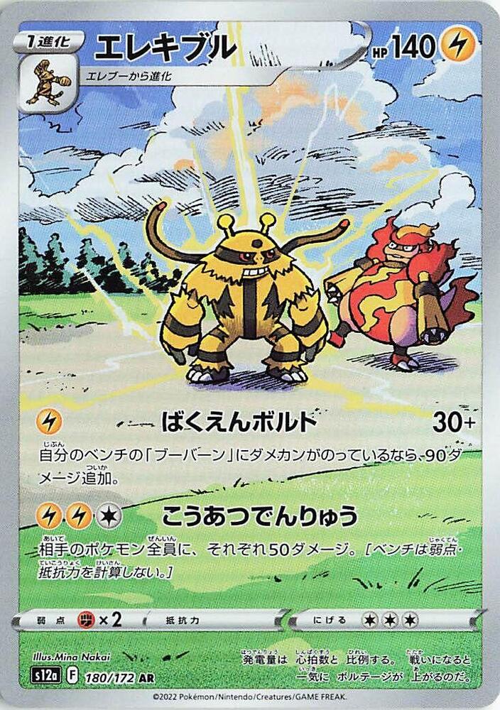 Electivire - 180/172: S12a: VSTAR Universe (JAP)