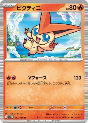 Victini - 012/086: SV11B: Black Bolt (JAP)