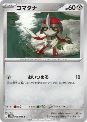 Pawniard - 066/086: SV11B: Black Bolt (JAP)