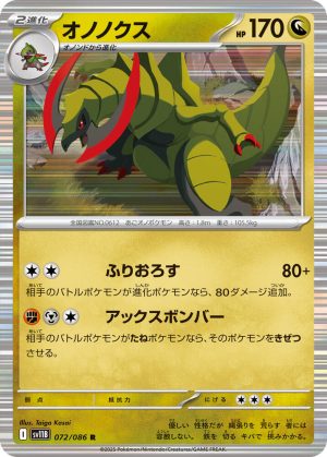 Haxorus - 072/086: SV11B: Black Bolt (JAP)