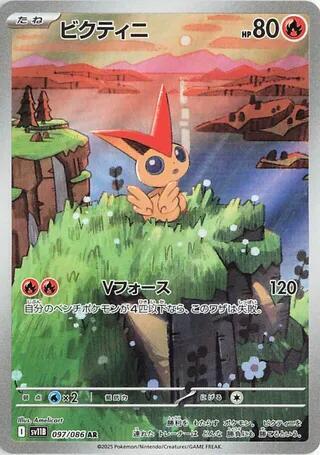 Victini - 097/086: SV11B: Black Bolt (JAP)