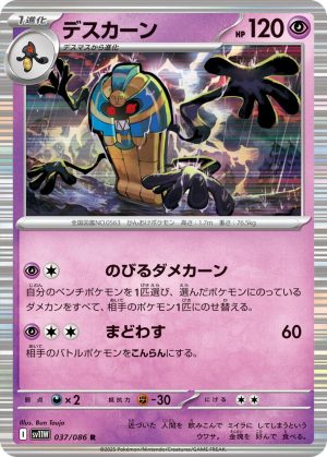 Cofagrigus - 037/086: SV11W: White Flare (JAP)