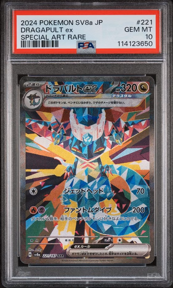 Dragapult Ex - 221/187: Special Art Rare PSA 10