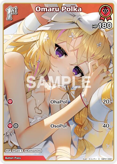 Omaru Polka (C) (hBP01 - hBP01-069: Blooming Radiance