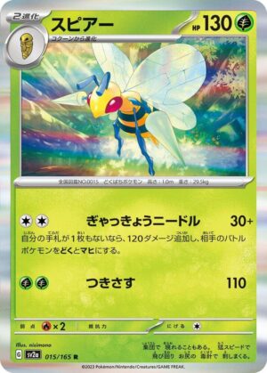 Beedrill - 015/165: Scarlet & Violet 151 (JAP)