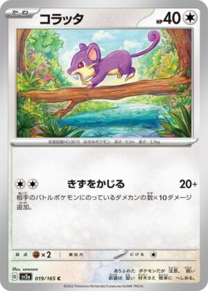Rattata - 019/165: Scarlet & Violet 151 (JAP)
