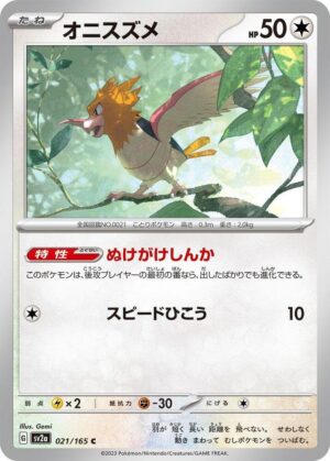 Spearow - 021/165: Scarlet & Violet 151 (JAP)