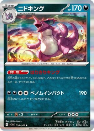 Nidoking - 034/165: Scarlet & Violet 151 (JAP)