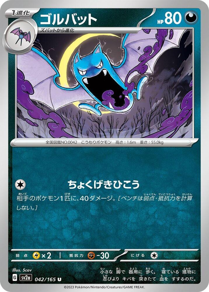 Golbat - 042/165: Scarlet & Violet 151 (JAP)