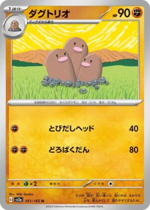 Dugtrio - 051/165: Scarlet & Violet 151 (JAP)
